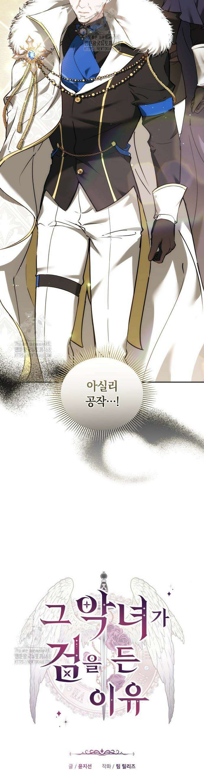 그 악녀가 검을 든 이유 14화 3