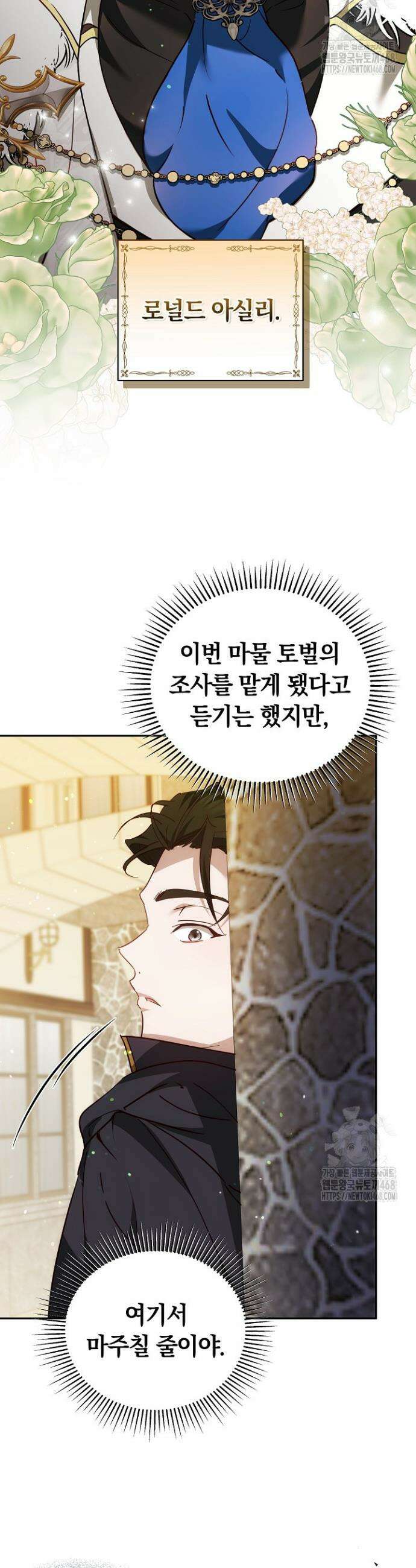 그 악녀가 검을 든 이유 14화 7