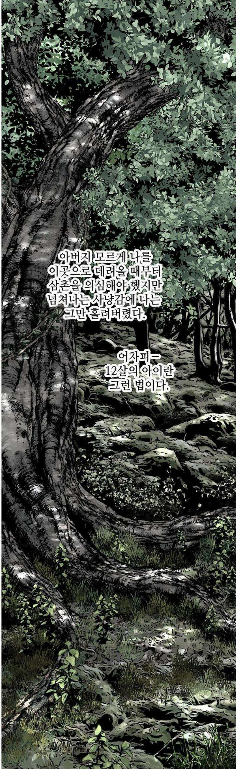 마누의 딸들 1화 소년과 백사 3