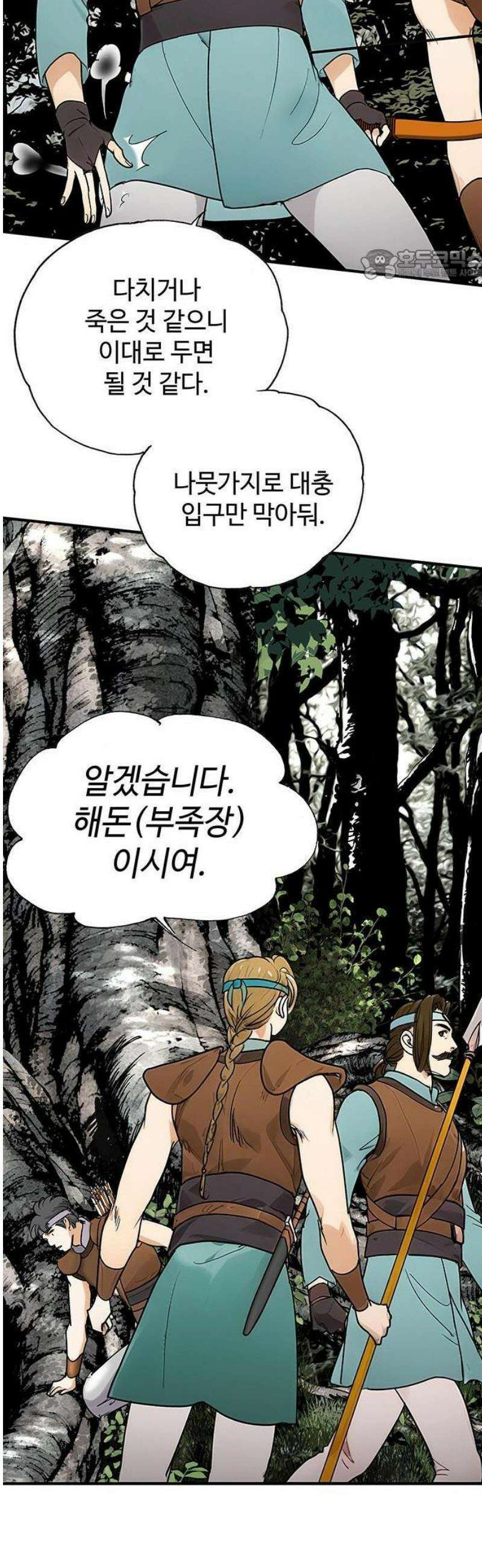 마누의 딸들 1화 소년과 백사 17