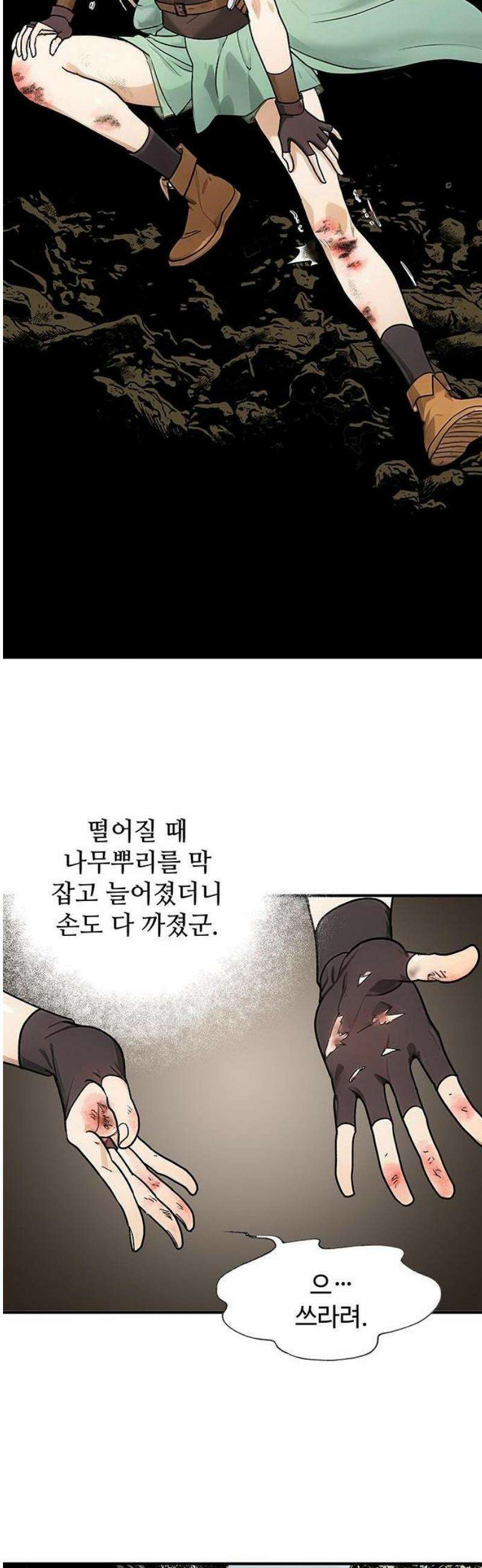 마누의 딸들 1화 소년과 백사 22