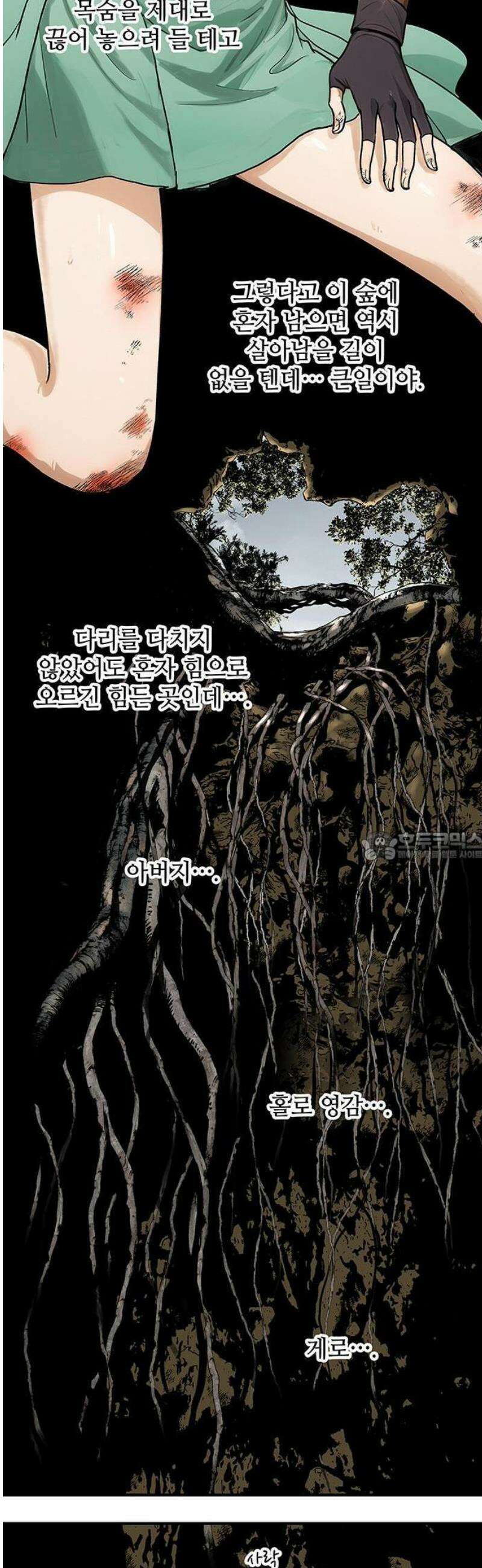 마누의 딸들 1화 소년과 백사 25