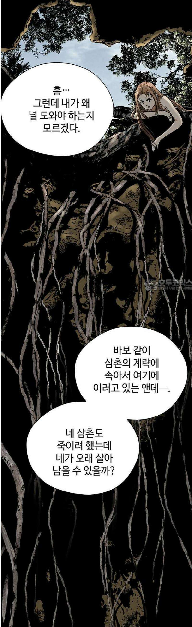 마누의 딸들 1화 소년과 백사 37