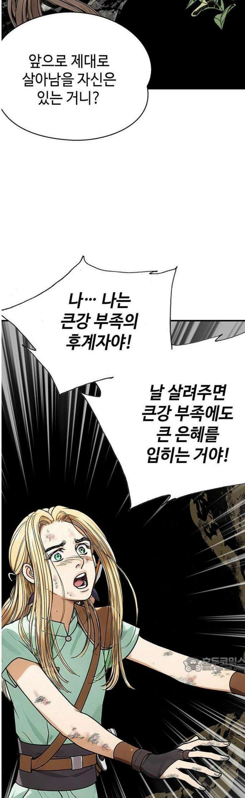 마누의 딸들 1화 소년과 백사 39