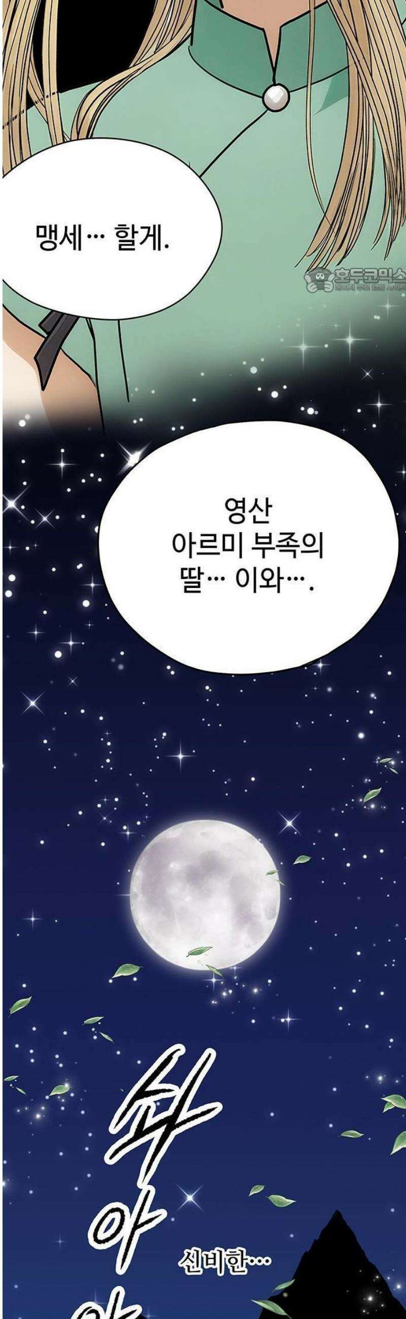 마누의 딸들 1화 소년과 백사 70