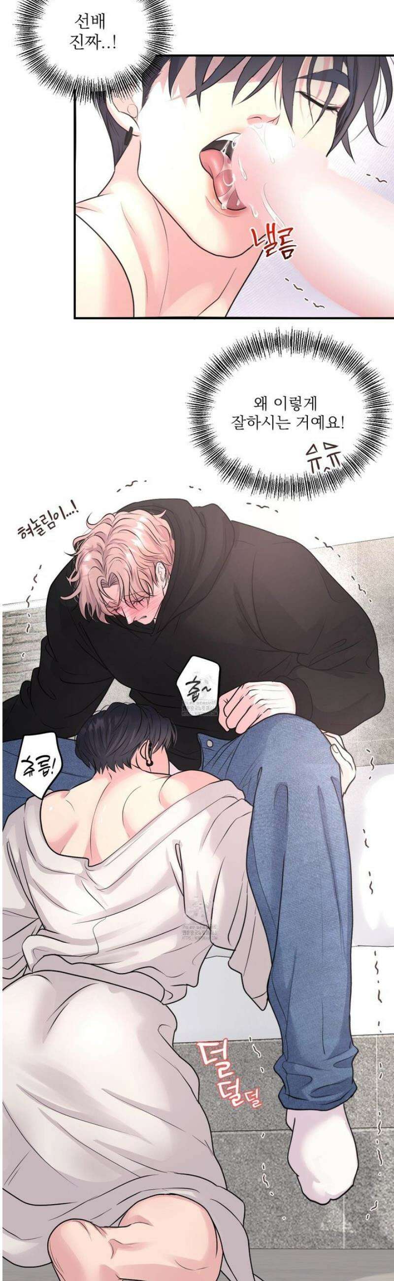 취향존중 [봄툰] 14화 2