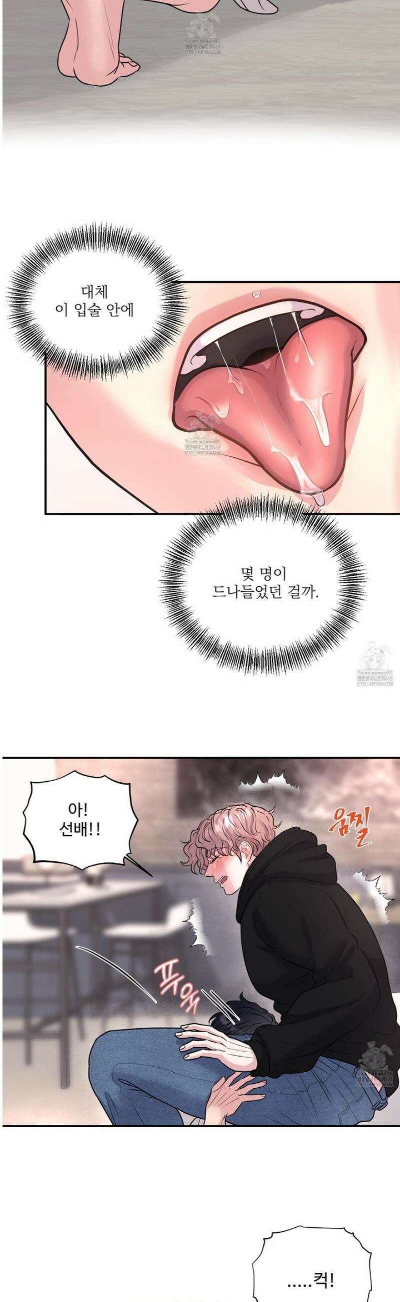 취향존중 [봄툰] 14화 3