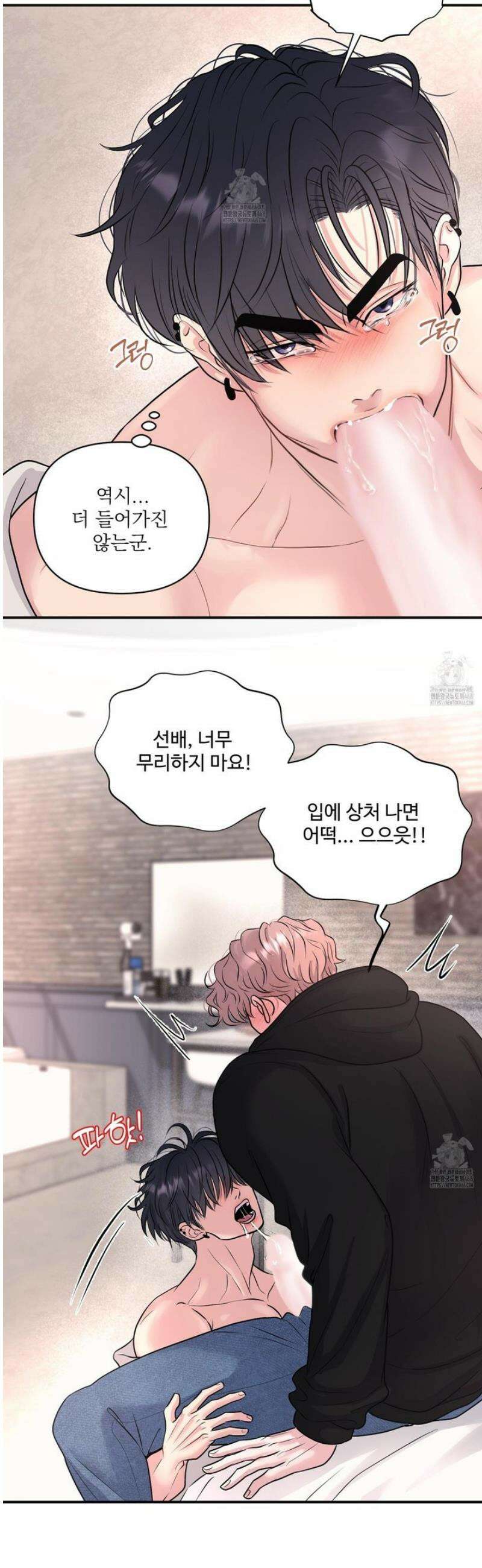취향존중 [봄툰] 14화 4