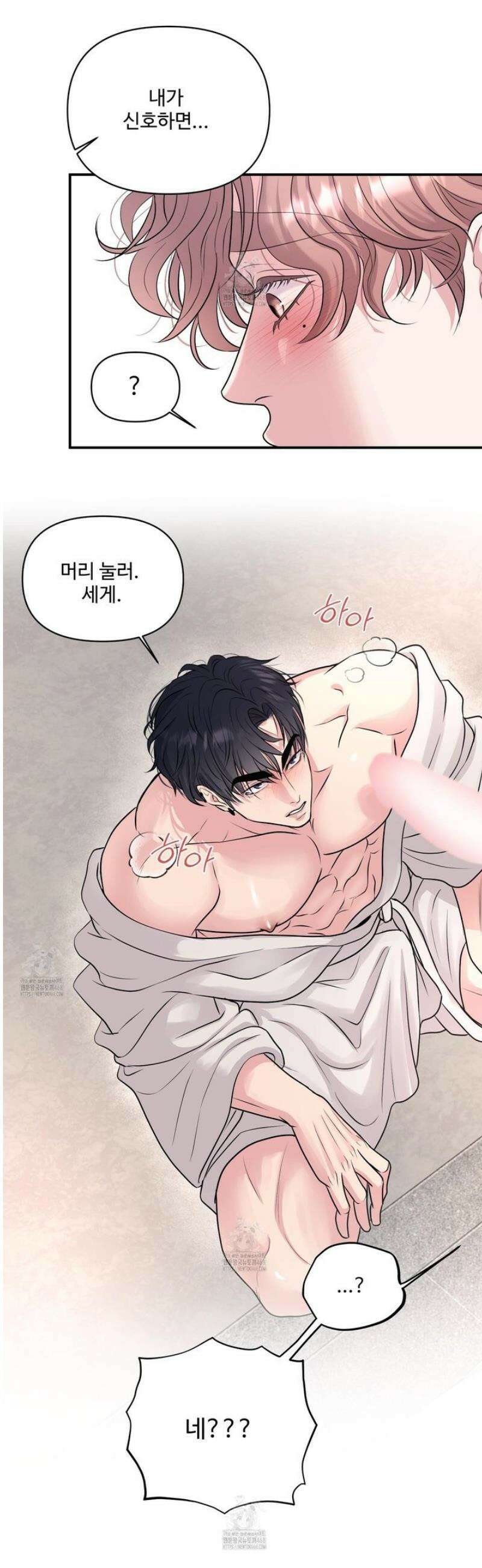 취향존중 [봄툰] 14화 5