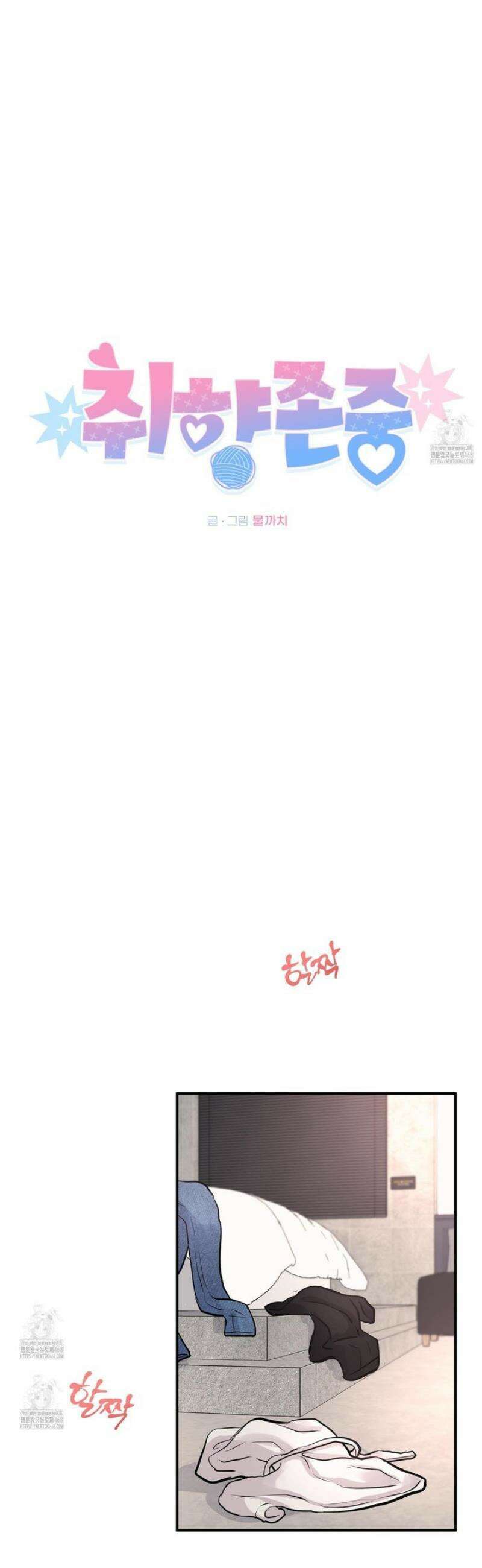 취향존중 [봄툰] 14화 6