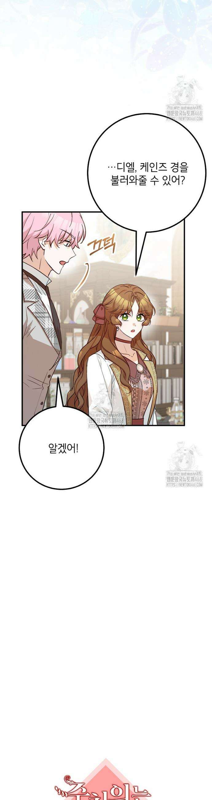 주치의는 할 일 다 하고 사표 씁니다 93화 2