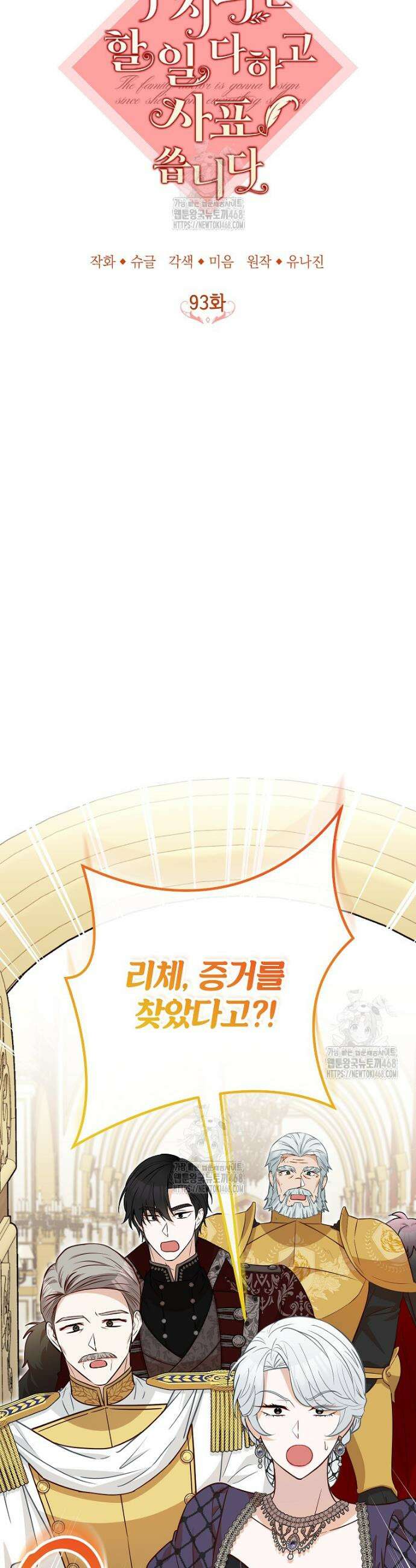 주치의는 할 일 다 하고 사표 씁니다 93화 3