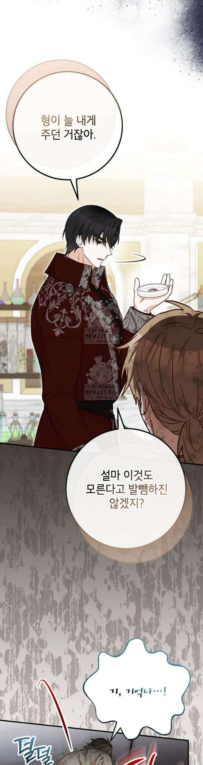주치의는 할 일 다 하고 사표 씁니다 93화 9