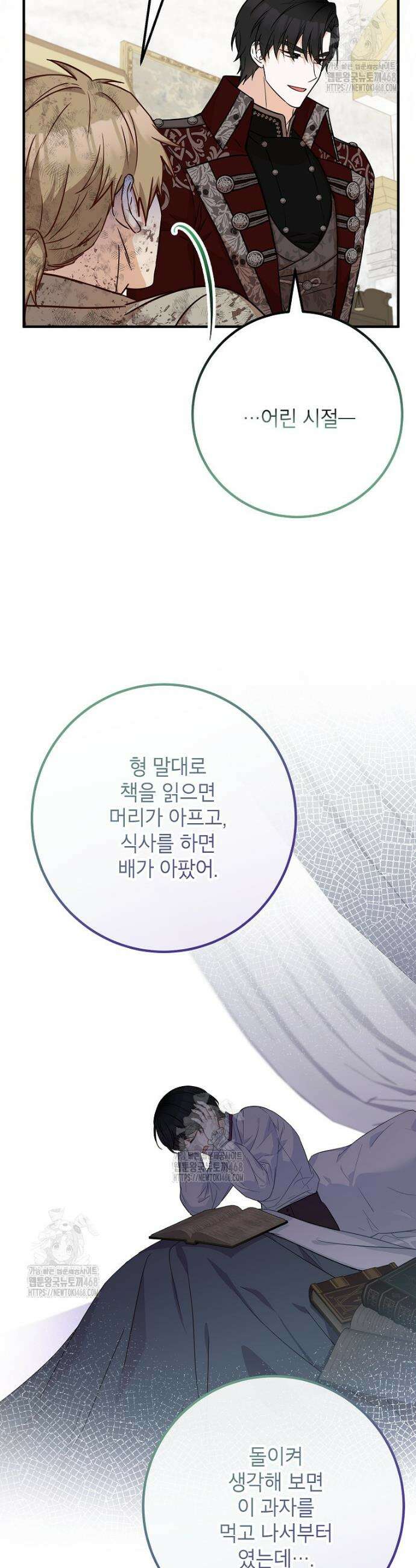 주치의는 할 일 다 하고 사표 씁니다 93화 11