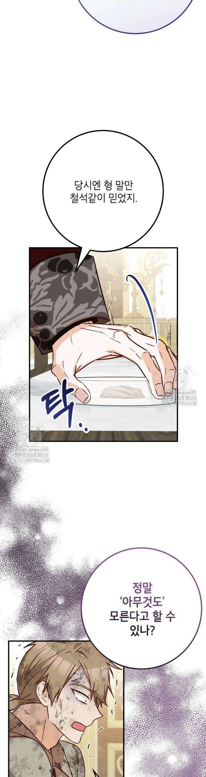 주치의는 할 일 다 하고 사표 씁니다 93화 12