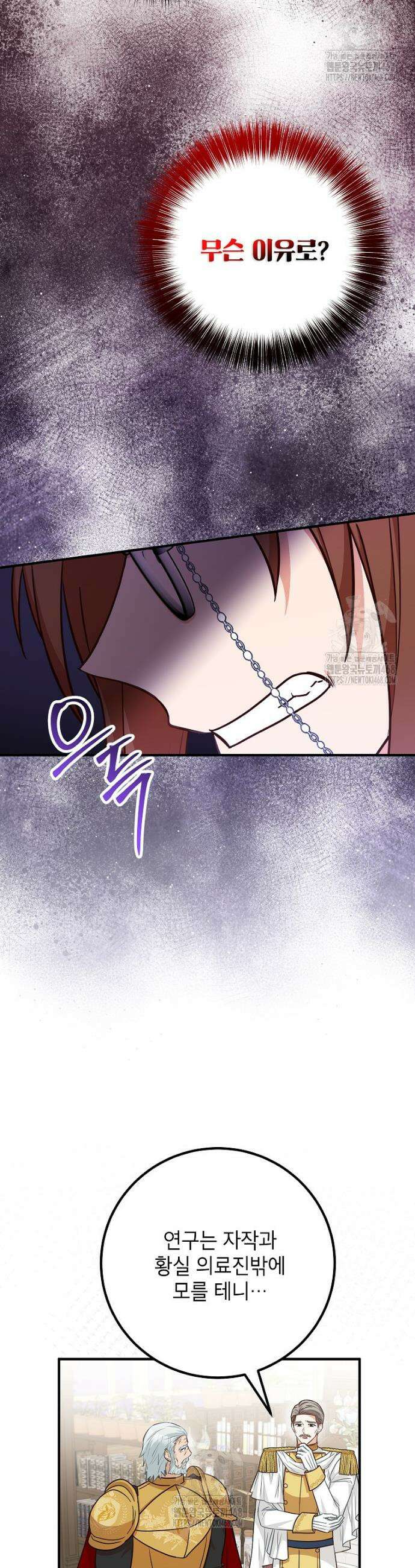 주치의는 할 일 다 하고 사표 씁니다 93화 16