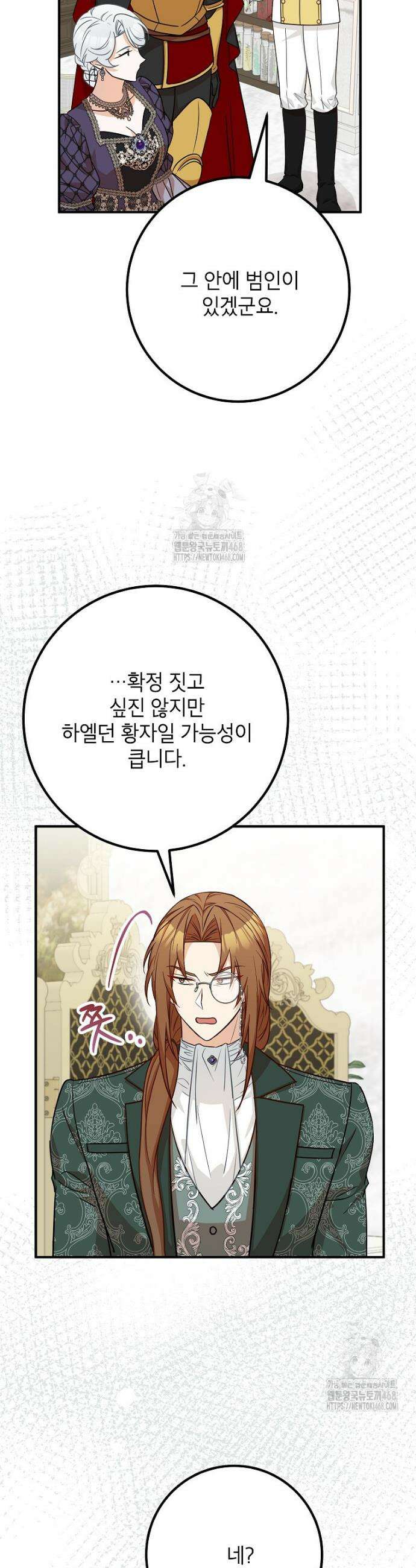 주치의는 할 일 다 하고 사표 씁니다 93화 17