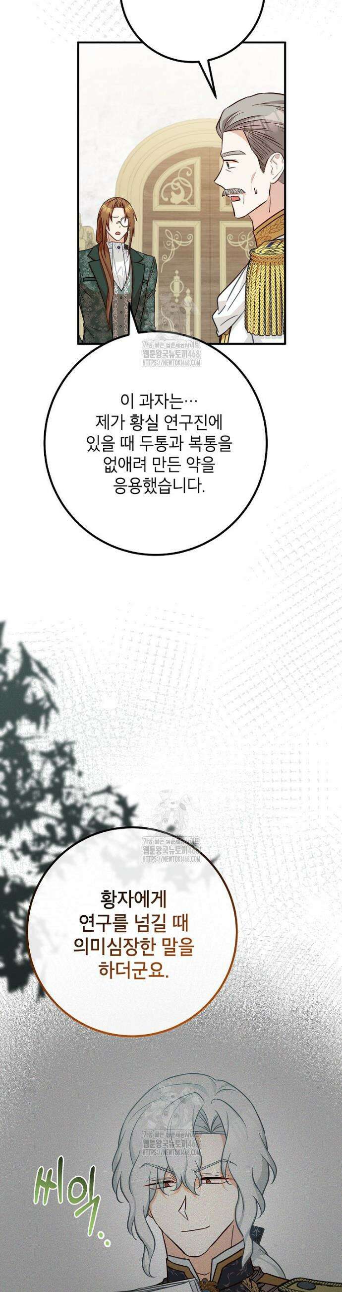 주치의는 할 일 다 하고 사표 씁니다 93화 18