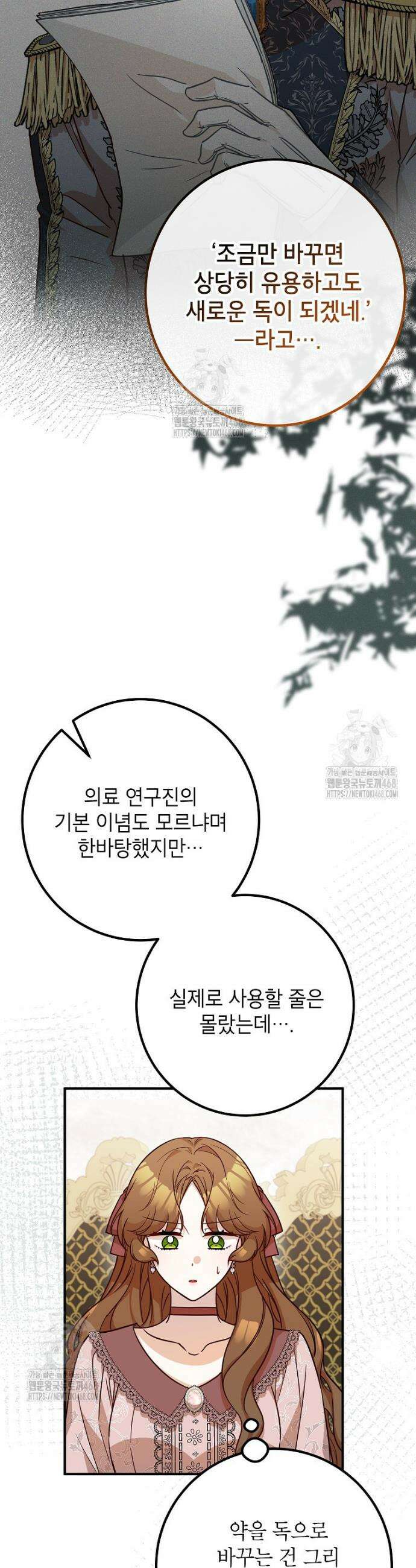 주치의는 할 일 다 하고 사표 씁니다 93화 19