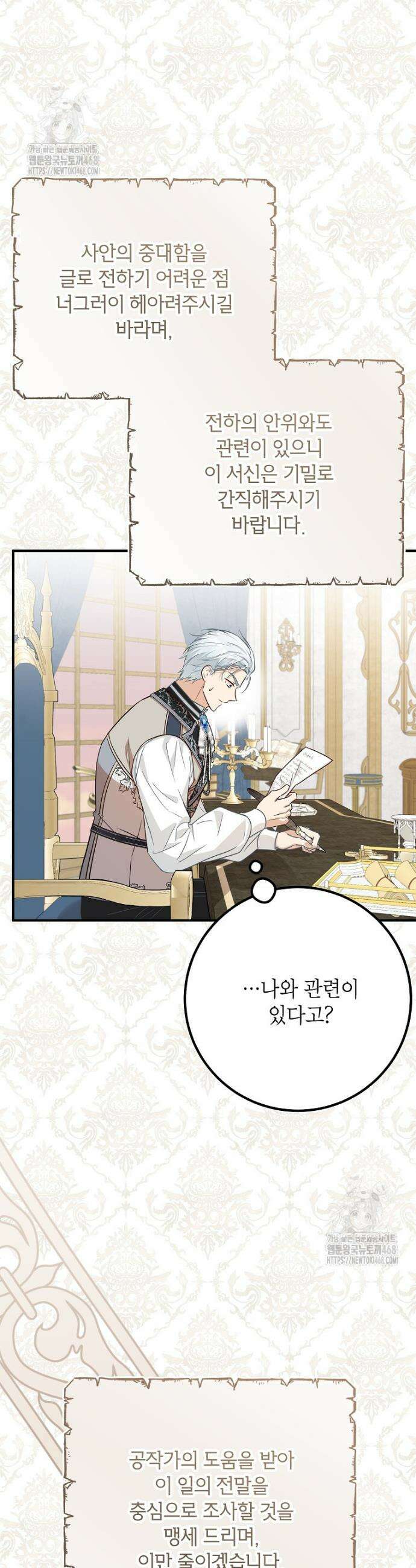 주치의는 할 일 다 하고 사표 씁니다 93화 29