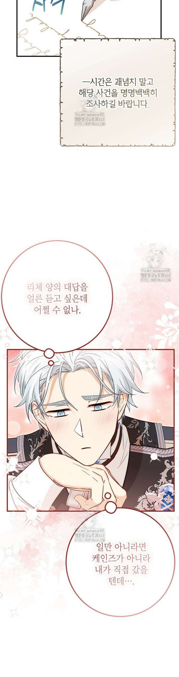 주치의는 할 일 다 하고 사표 씁니다 93화 31