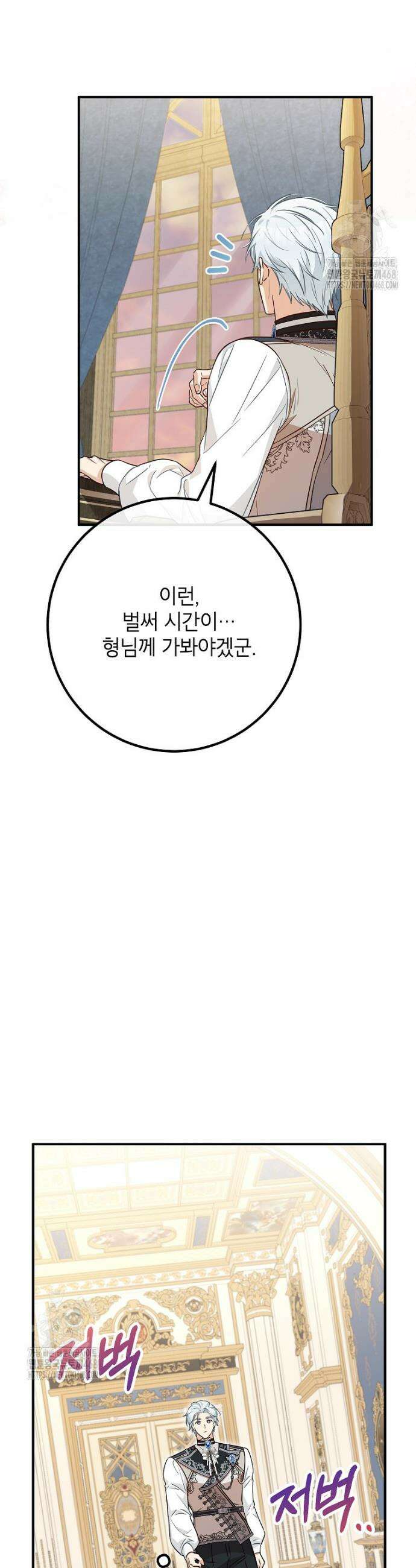 주치의는 할 일 다 하고 사표 씁니다 93화 32