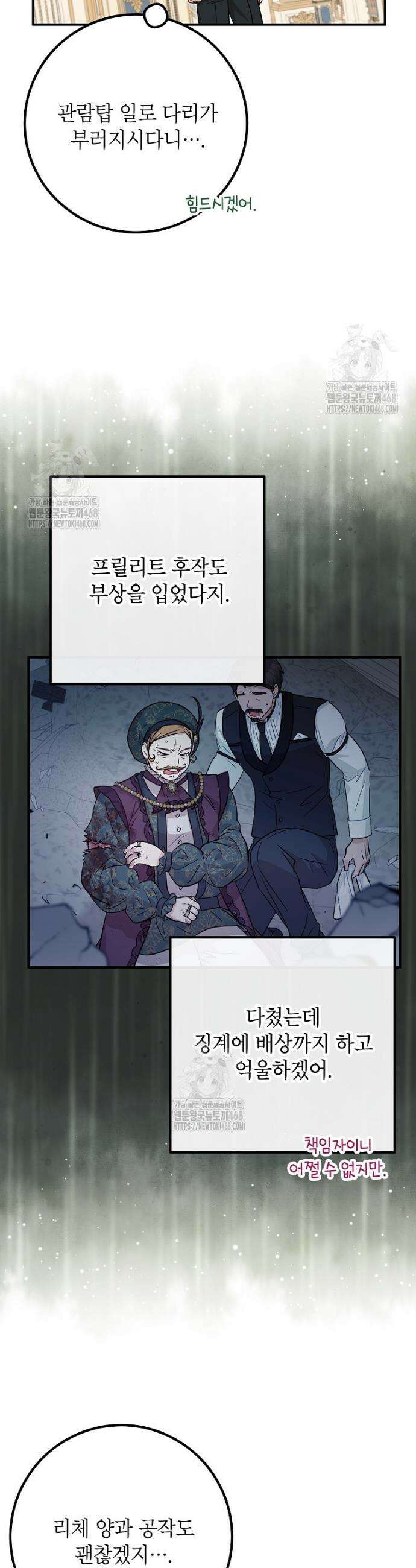 주치의는 할 일 다 하고 사표 씁니다 93화 33