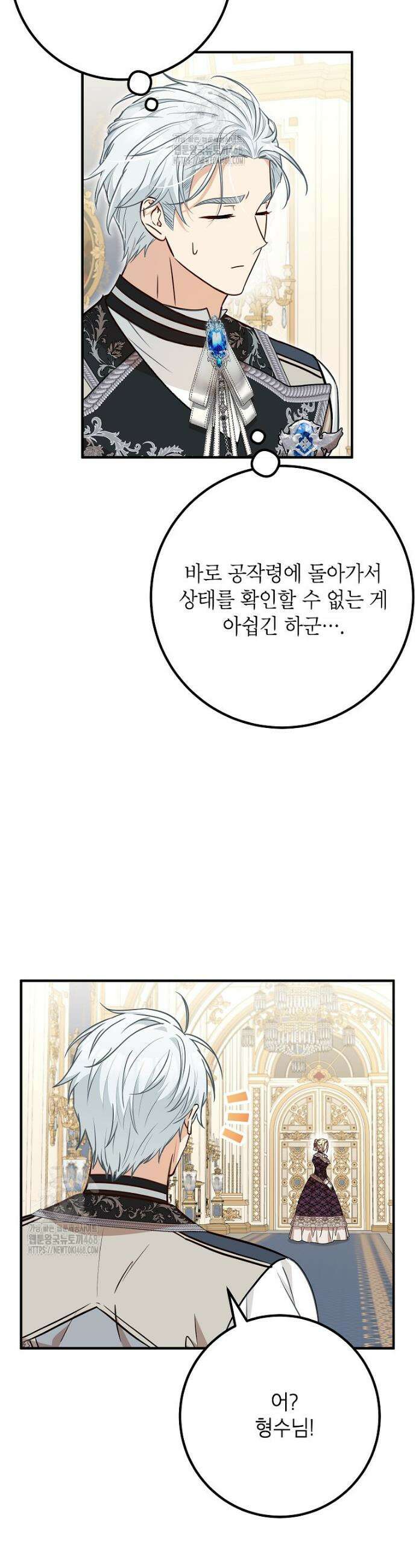 주치의는 할 일 다 하고 사표 씁니다 93화 34