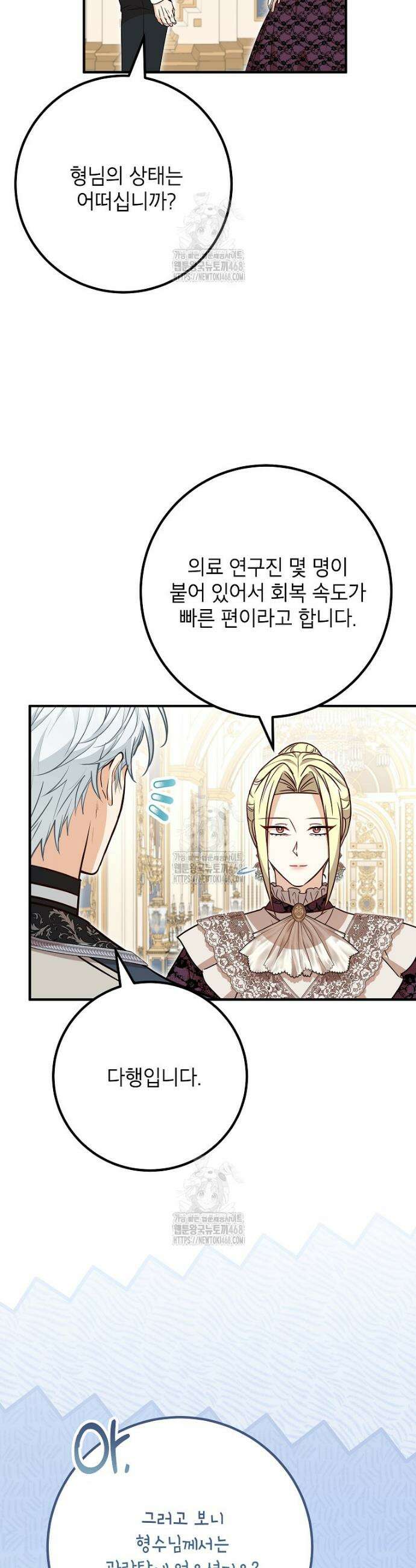 주치의는 할 일 다 하고 사표 씁니다 93화 36