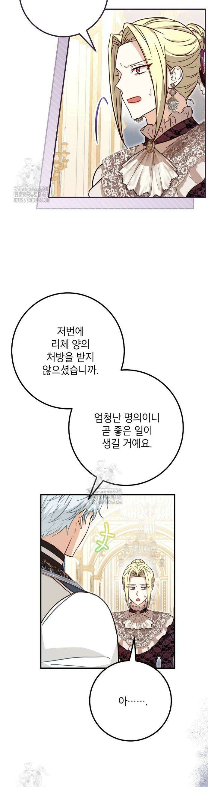 주치의는 할 일 다 하고 사표 씁니다 93화 38