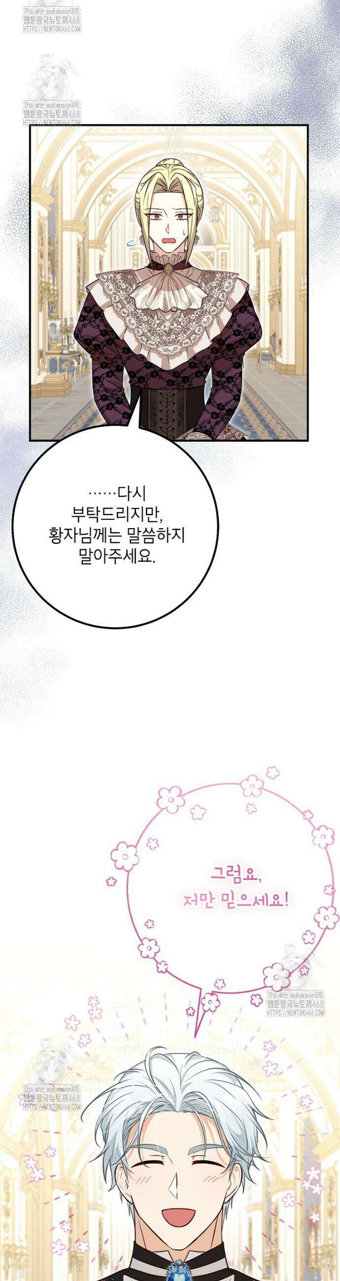 주치의는 할 일 다 하고 사표 씁니다 93화 39