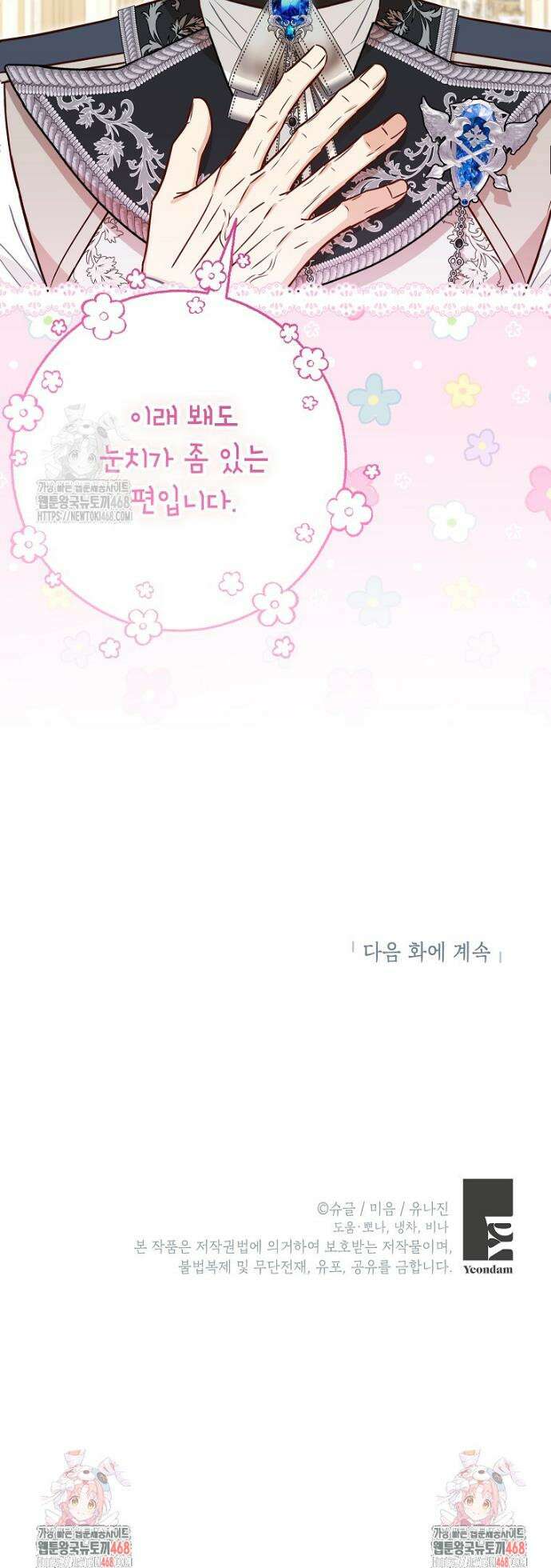 주치의는 할 일 다 하고 사표 씁니다 93화 40