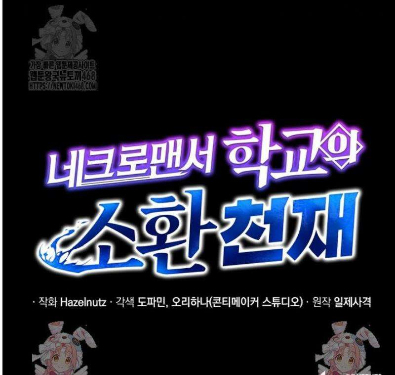 네크로맨서 학교의 소환천재 189화 51