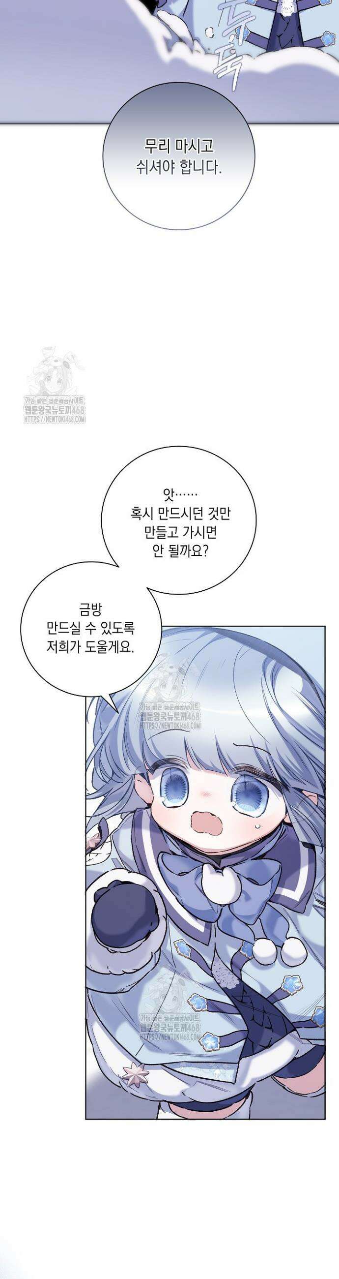 전생의 원수가 아빠라고요? 58화 3