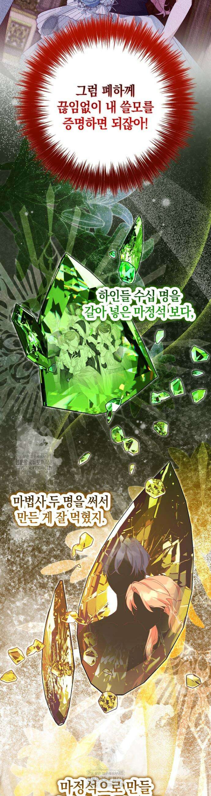 황자님께 위장연애를 제안합니다 49화 2