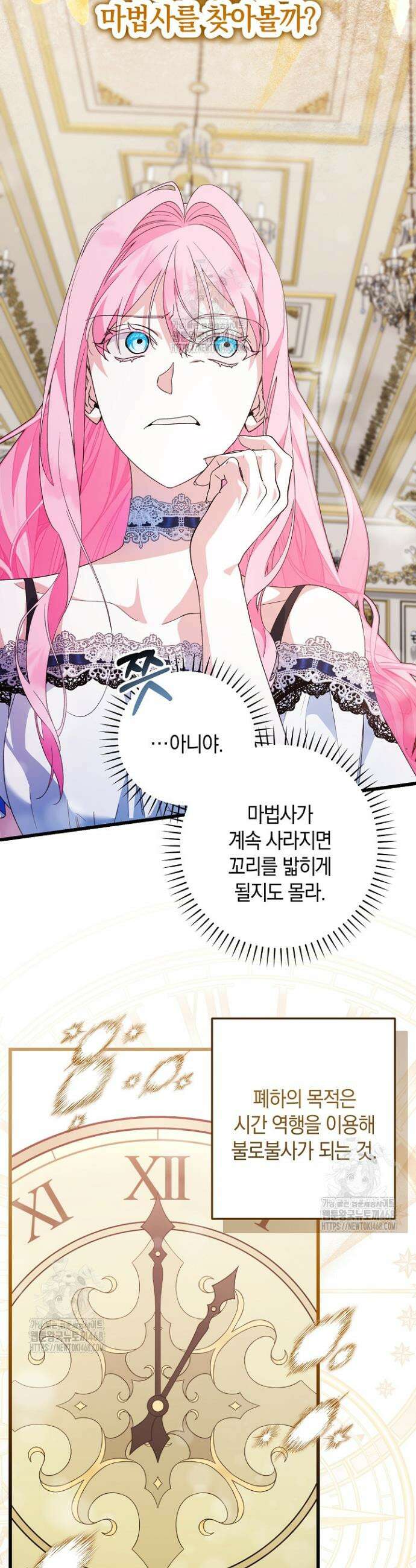 황자님께 위장연애를 제안합니다 49화 3