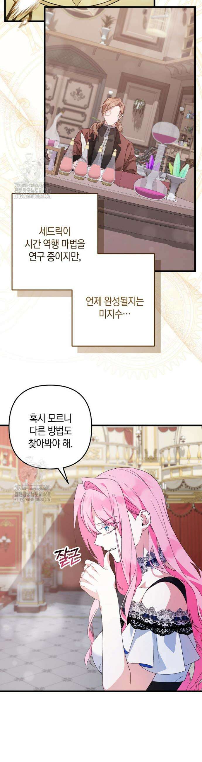 황자님께 위장연애를 제안합니다 49화 4