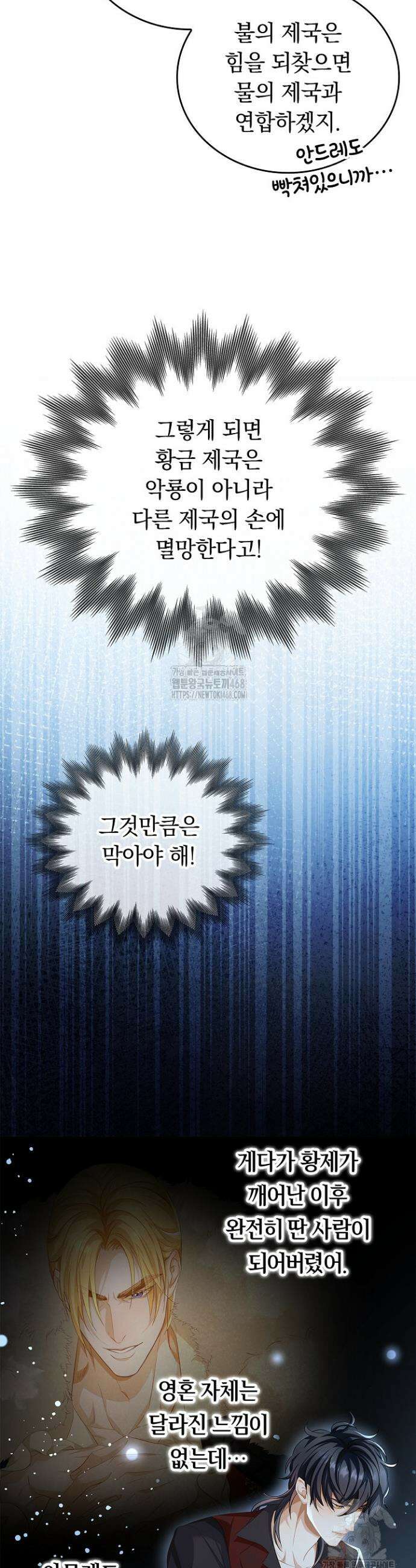 황태자의 용으로 태어났다 72화 2
