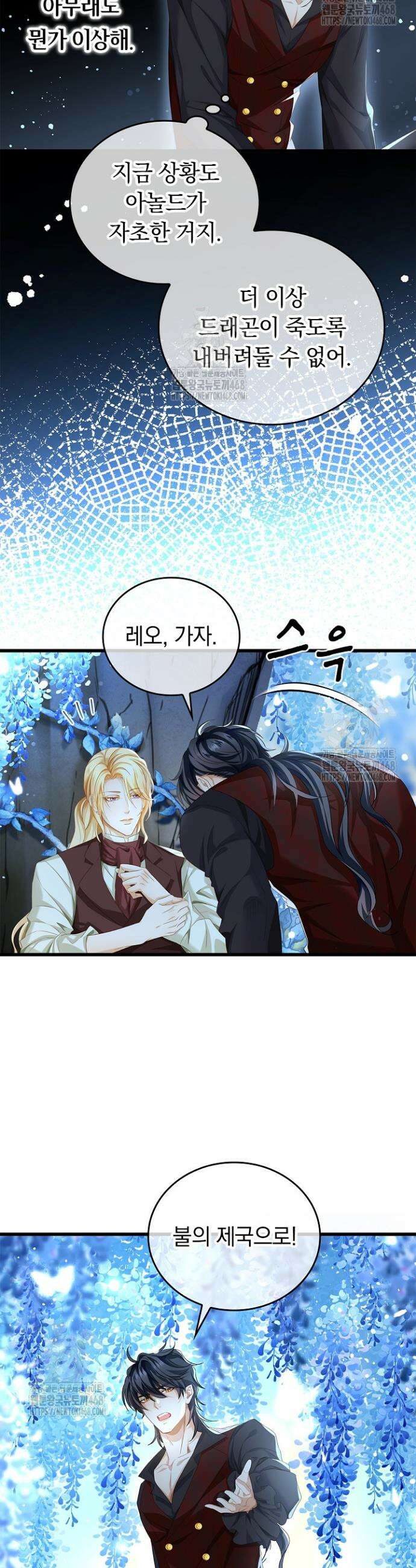 황태자의 용으로 태어났다 72화 3