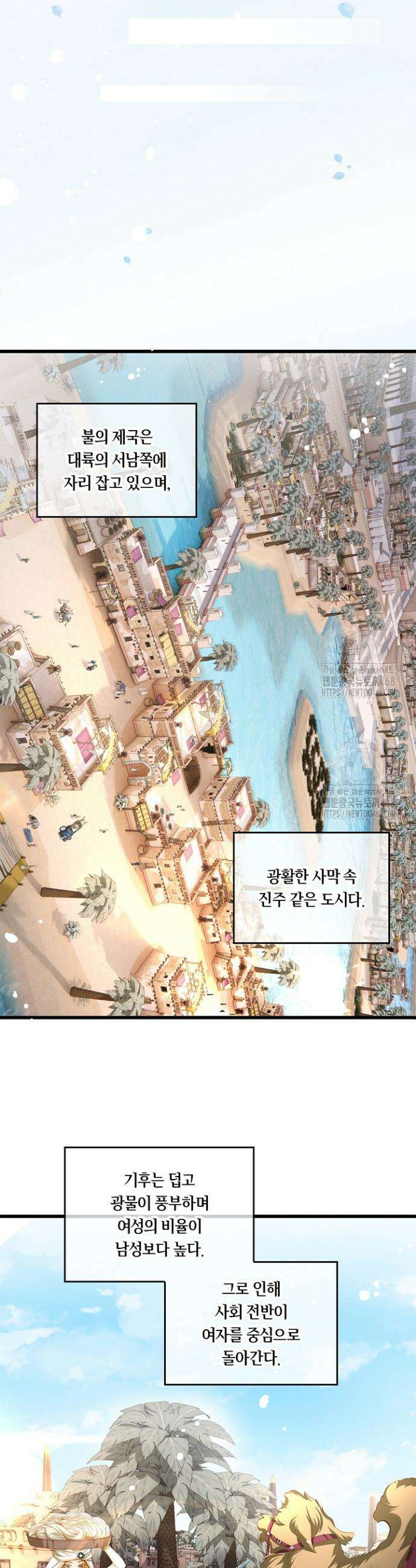 황태자의 용으로 태어났다 72화 5