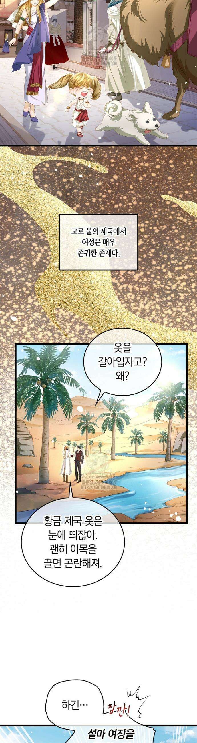 황태자의 용으로 태어났다 72화 6