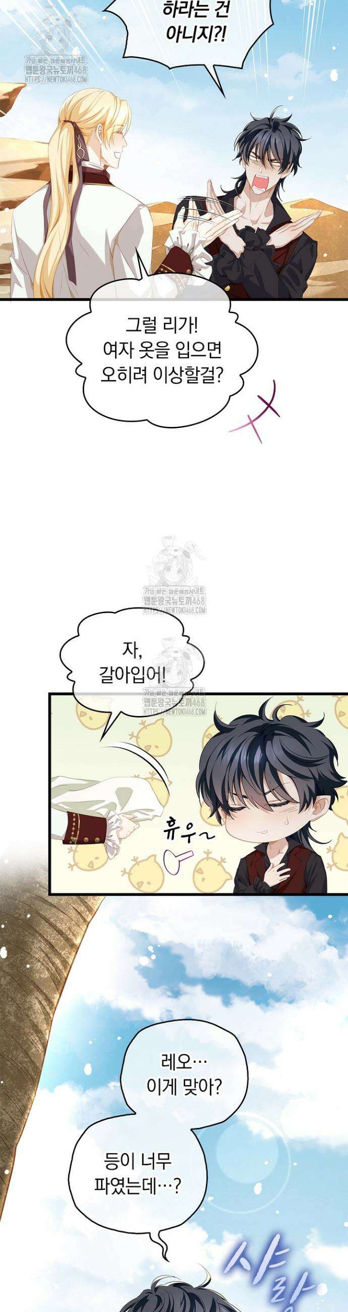 황태자의 용으로 태어났다 72화 7