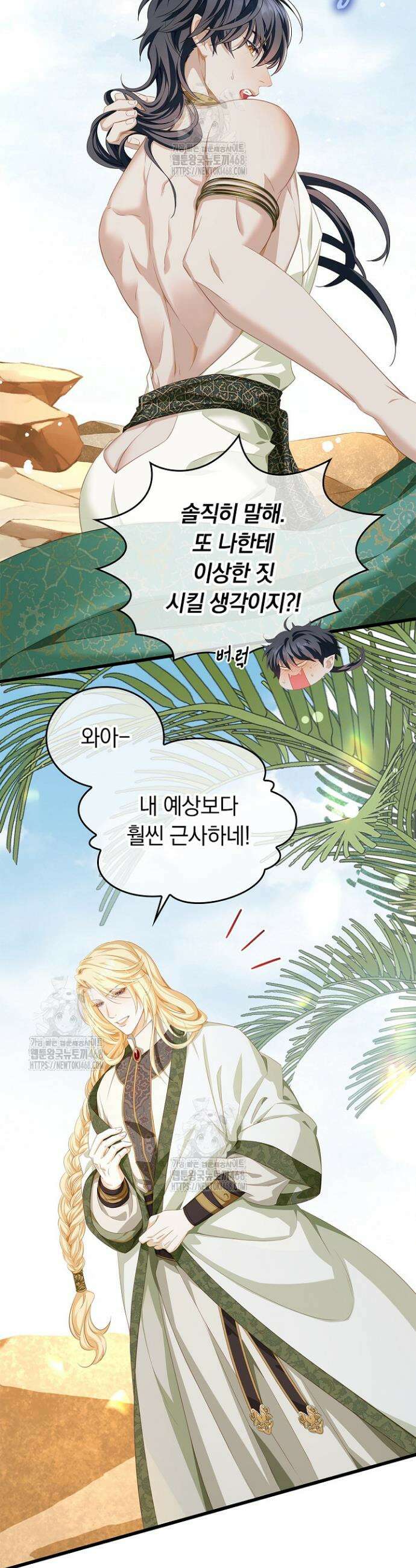 황태자의 용으로 태어났다 72화 8