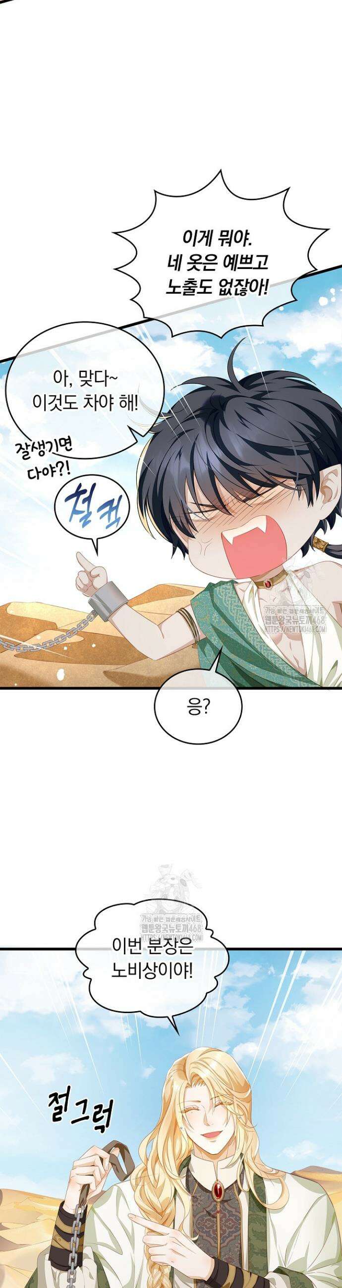 황태자의 용으로 태어났다 72화 9