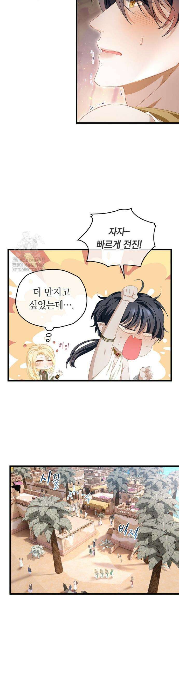 황태자의 용으로 태어났다 72화 12