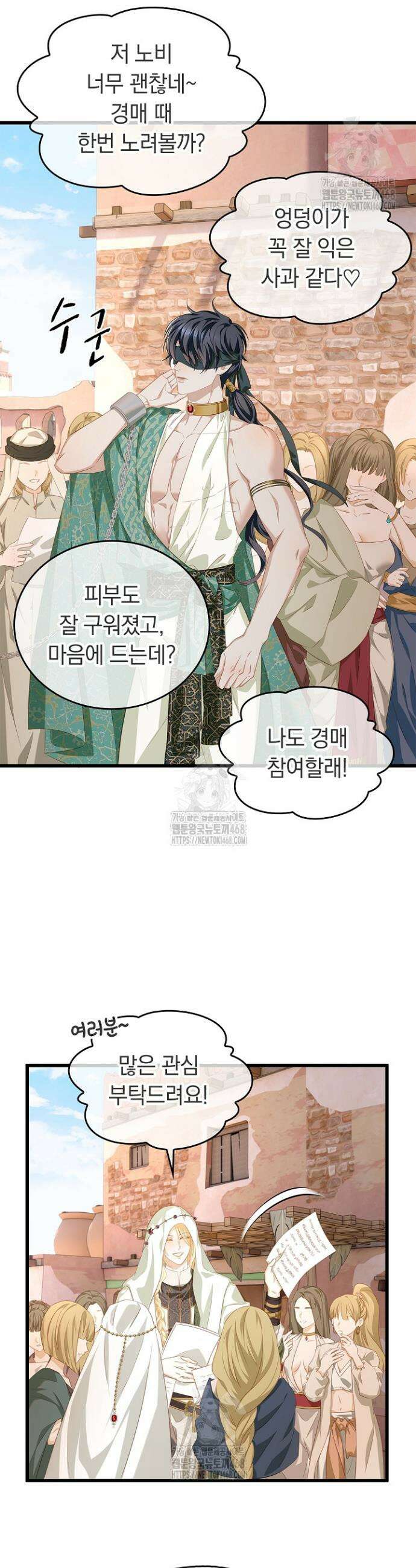 황태자의 용으로 태어났다 72화 13