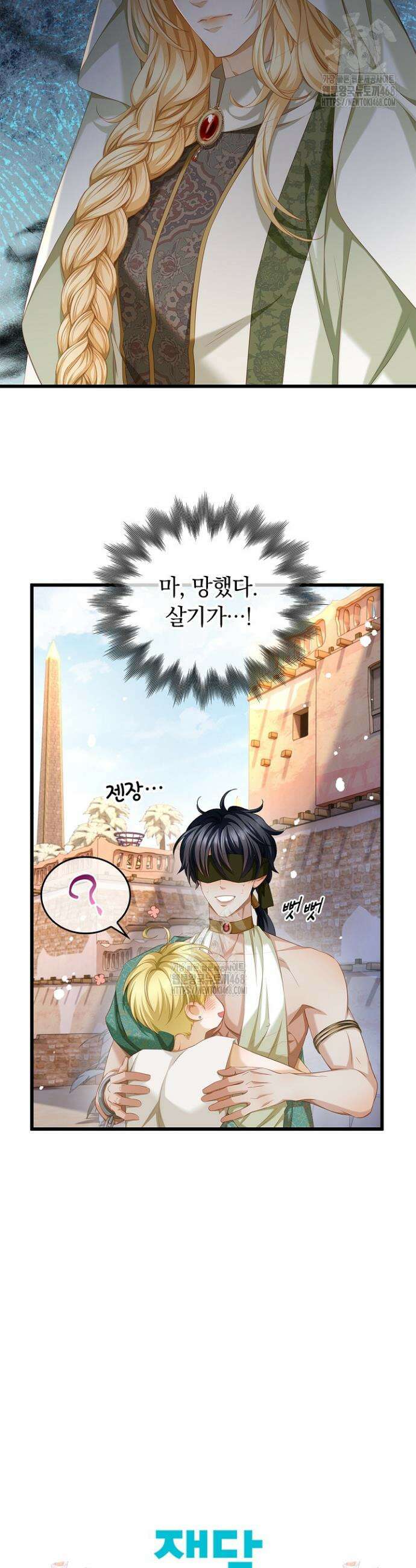 황태자의 용으로 태어났다 72화 18