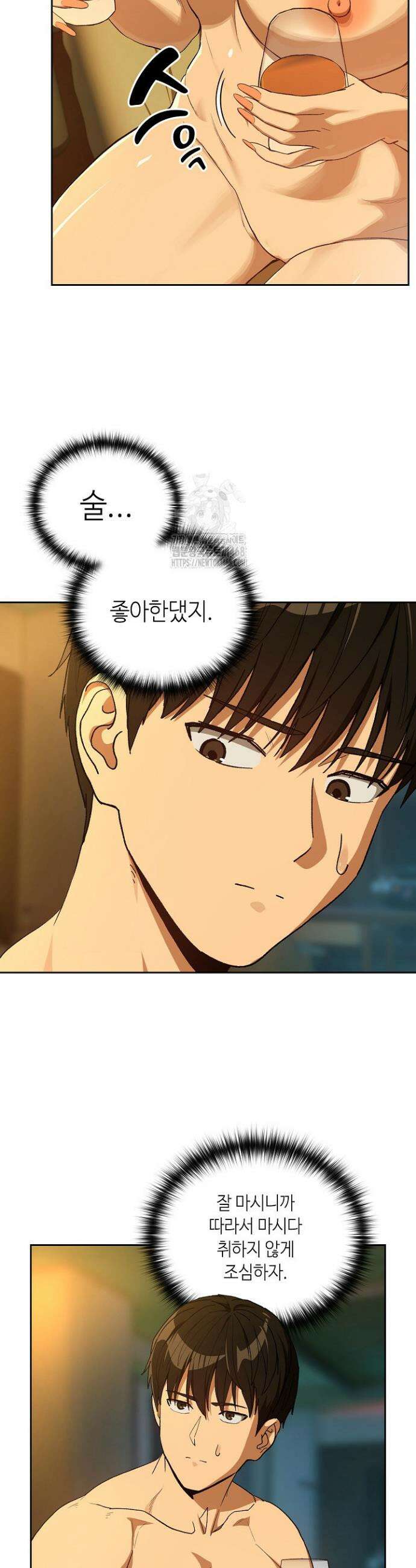 퇴근 후 연애사정 93화 3