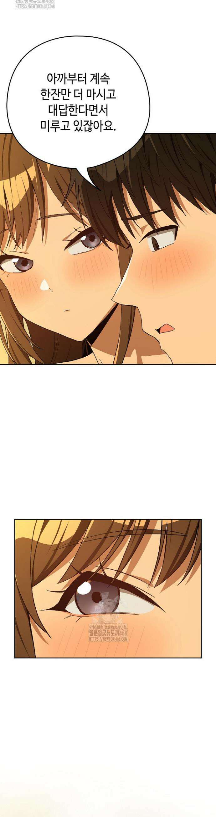 퇴근 후 연애사정 93화 7