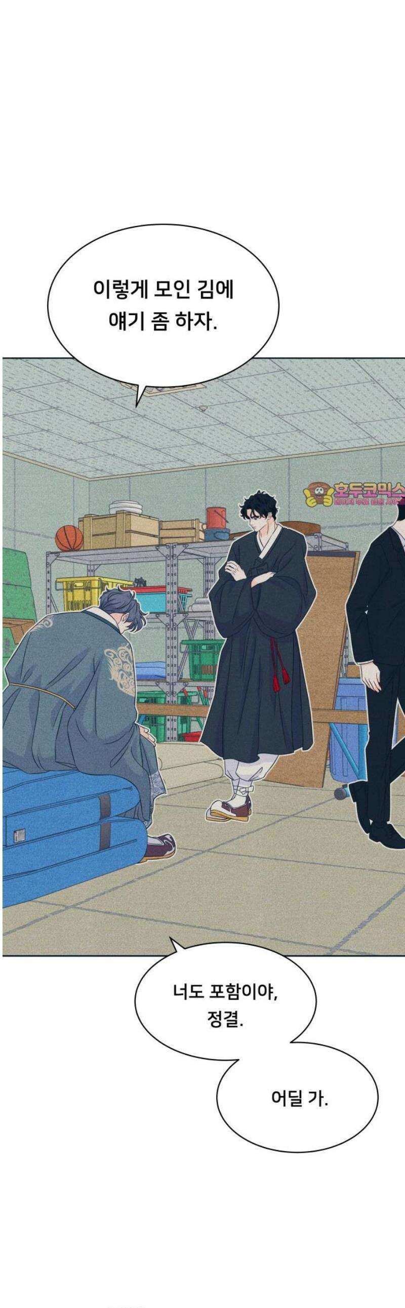 내향남녀 110화 삼자대면 2 1